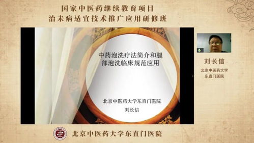 傳承精華守正創新 治未病適宜技術推廣應用研修班在京順利舉辦