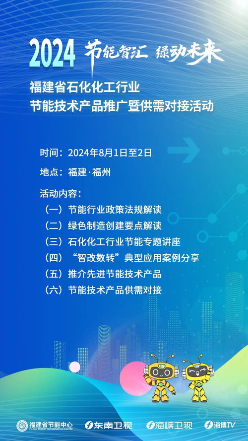 福建節能再啟航 技術創新與產業升級的盛會邀您共襄盛舉